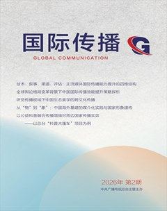 国际传播
