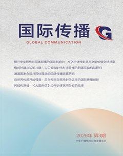 国际传播