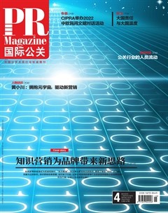 国际公关