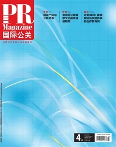 国际公关
