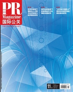 国际公关
