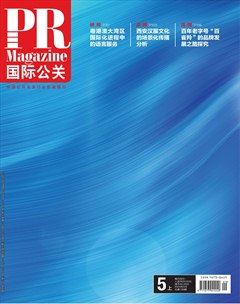 国际公关