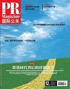 国际公关