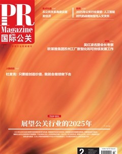 国际公关