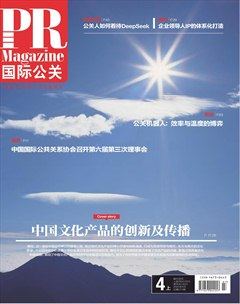 国际公关