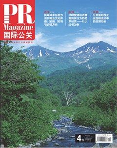 国际公关