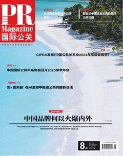 国际公关