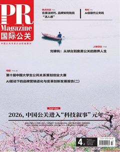 国际公关