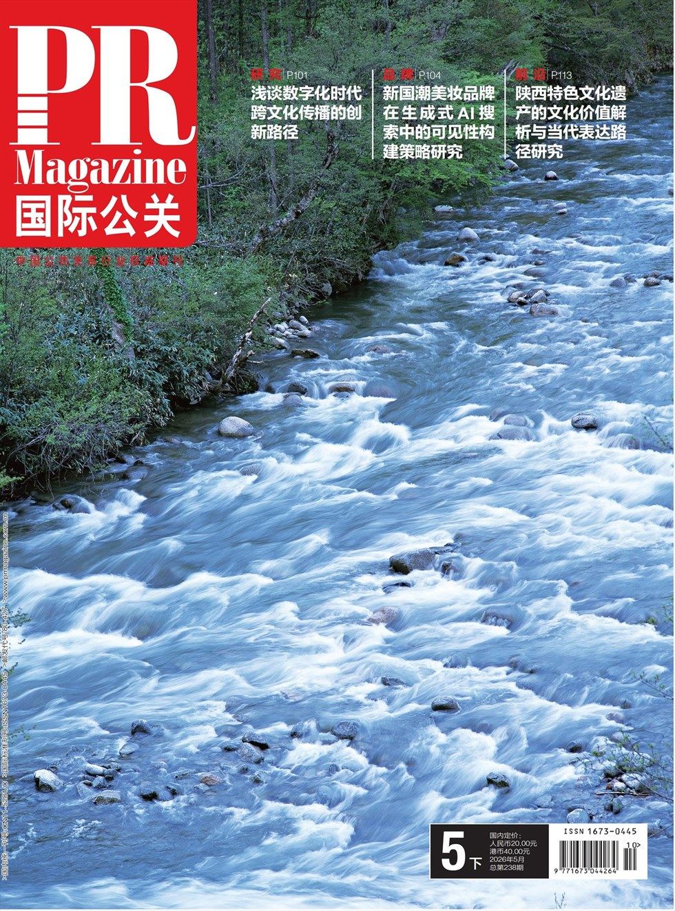 国际公关