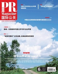国际公关
