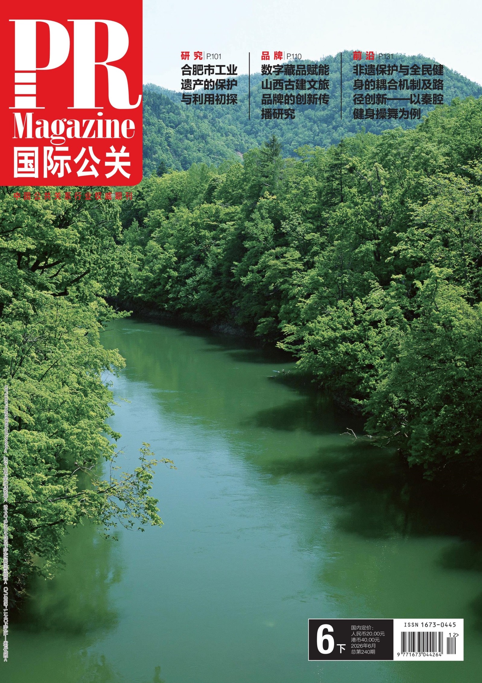 国际公关