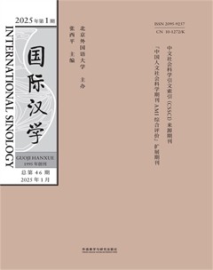 國際漢學(xué)