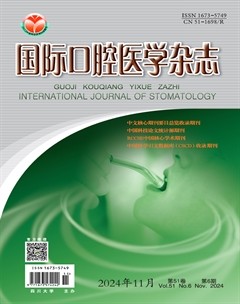 國際口腔醫(yī)學雜志