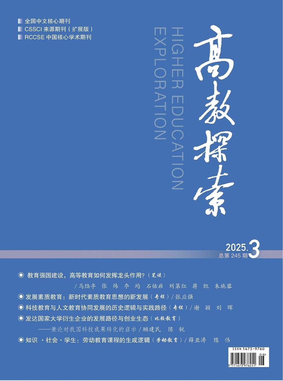 高教探索