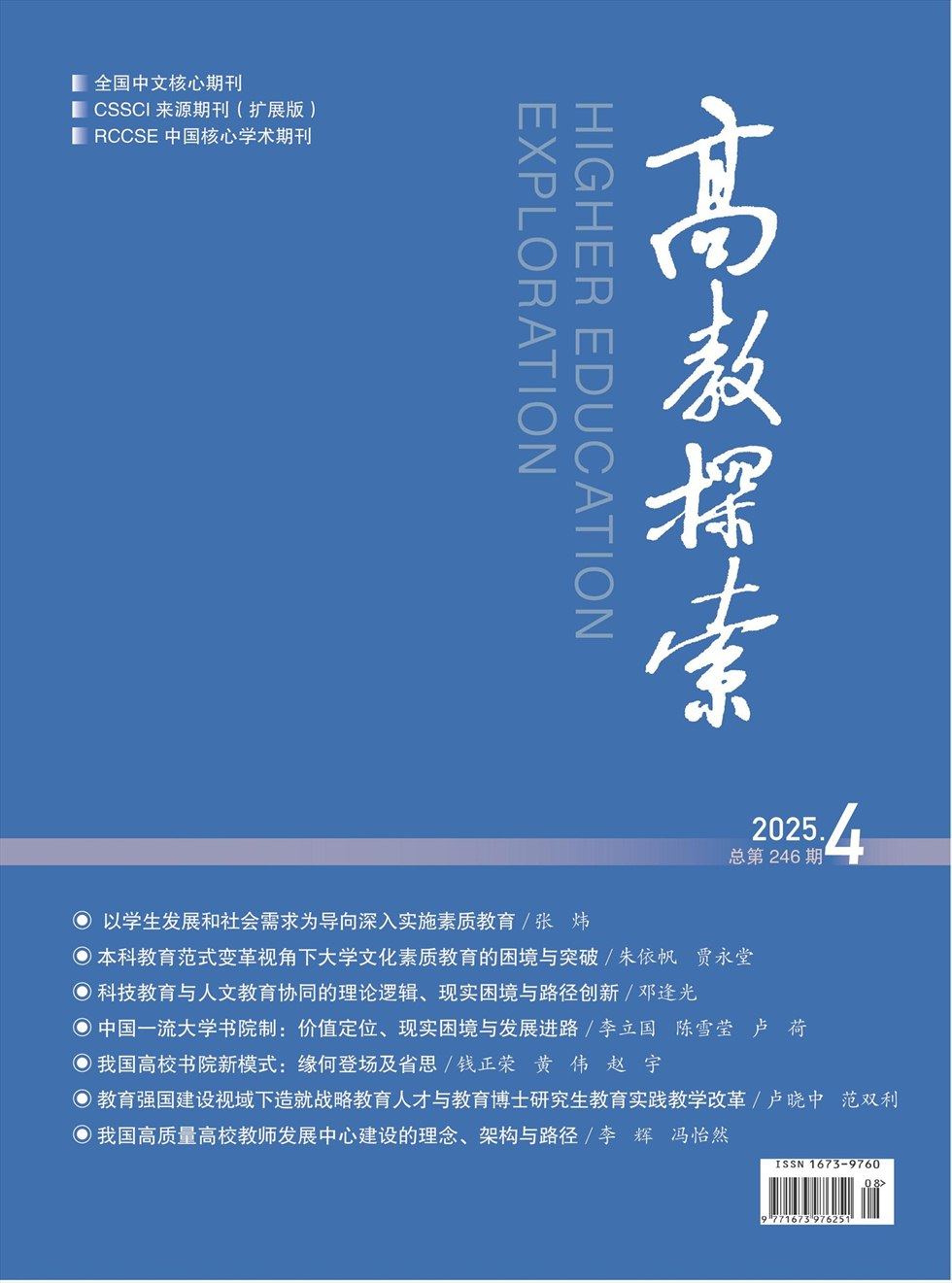 高教探索