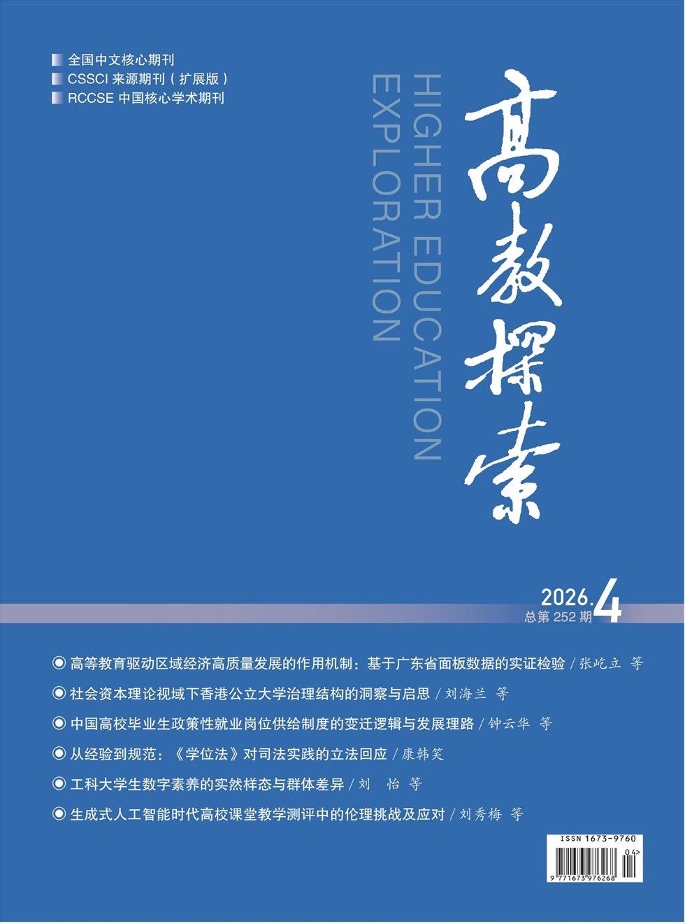 高教探索