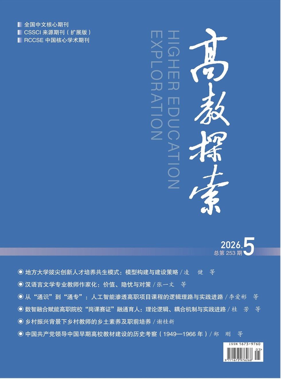 高教探索