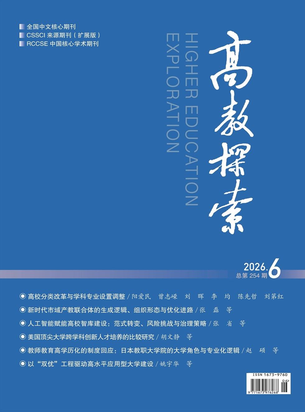 高教探索