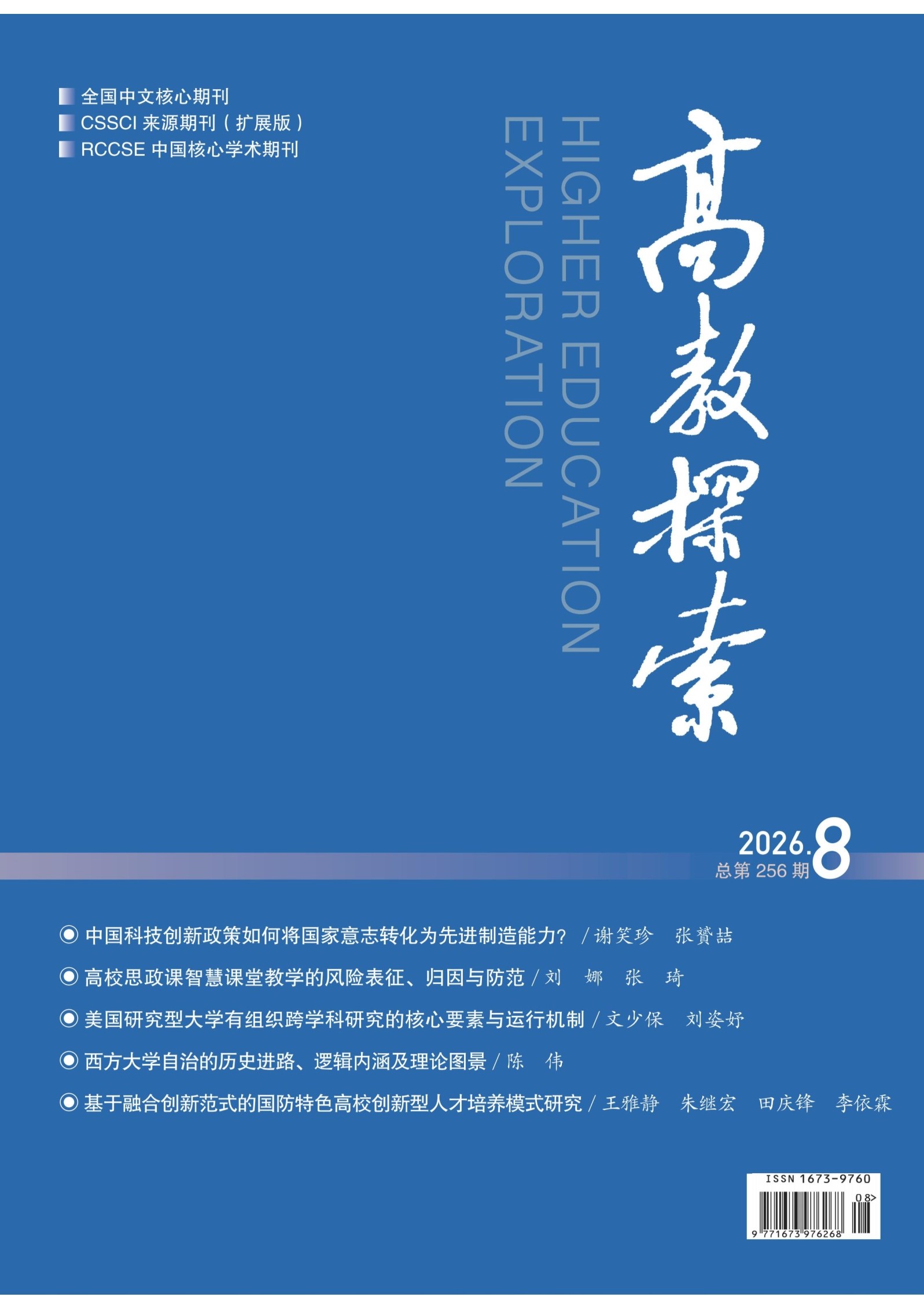 高教探索