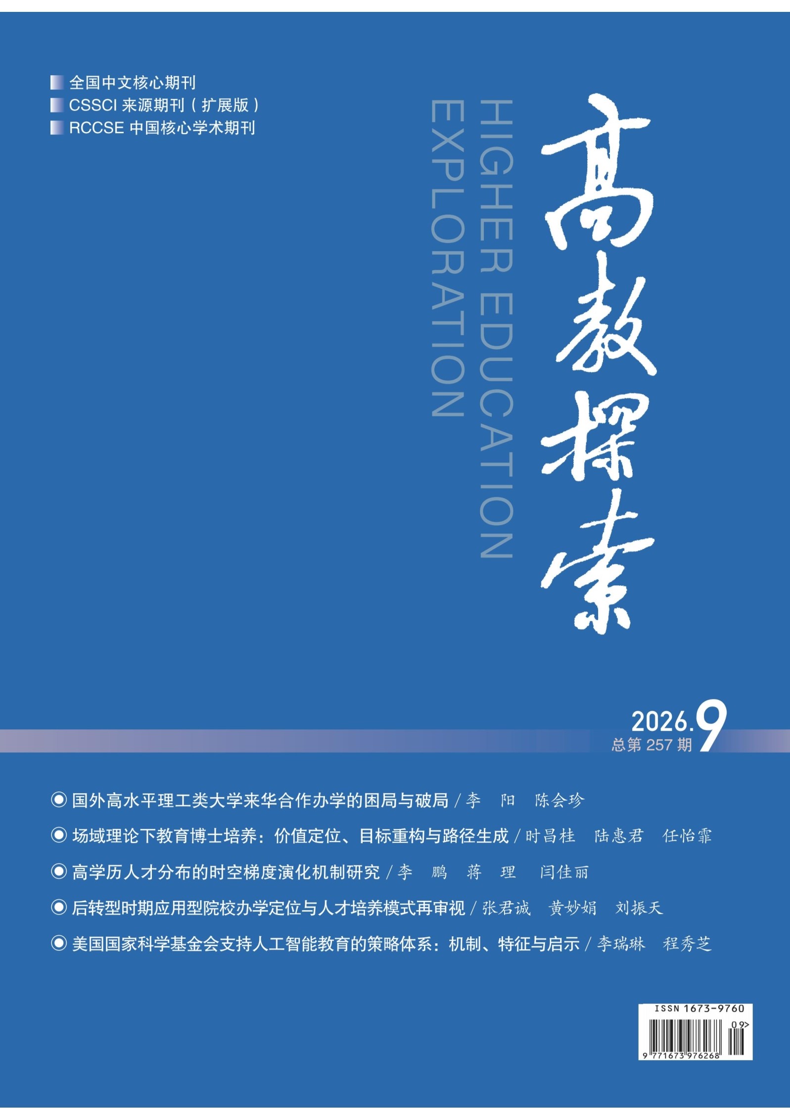 高教探索