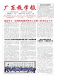广东教学报·教育综合