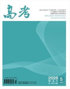 高考·上