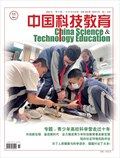 中國科技教育