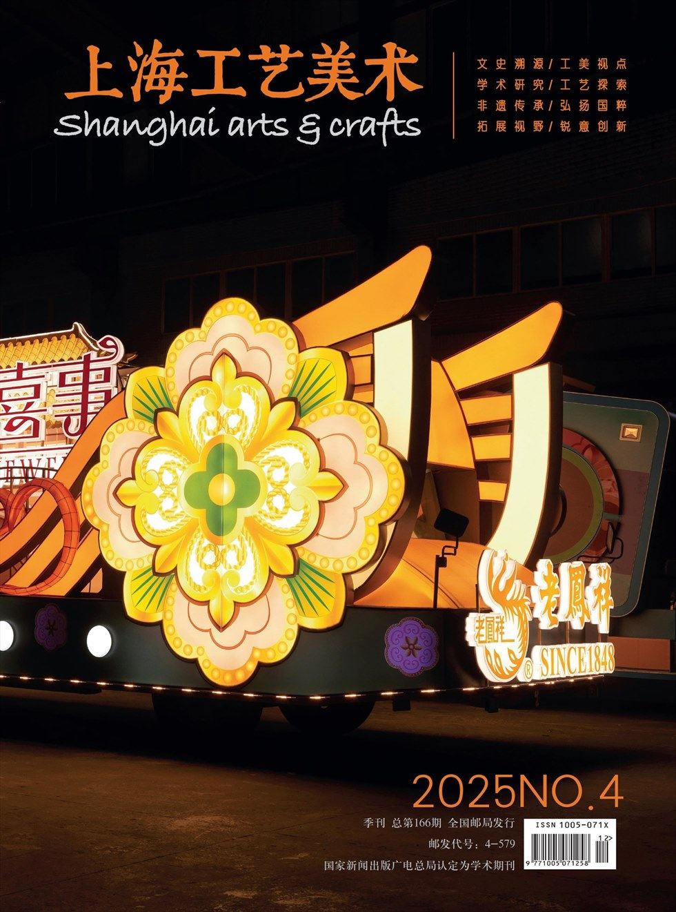 上海工艺美术