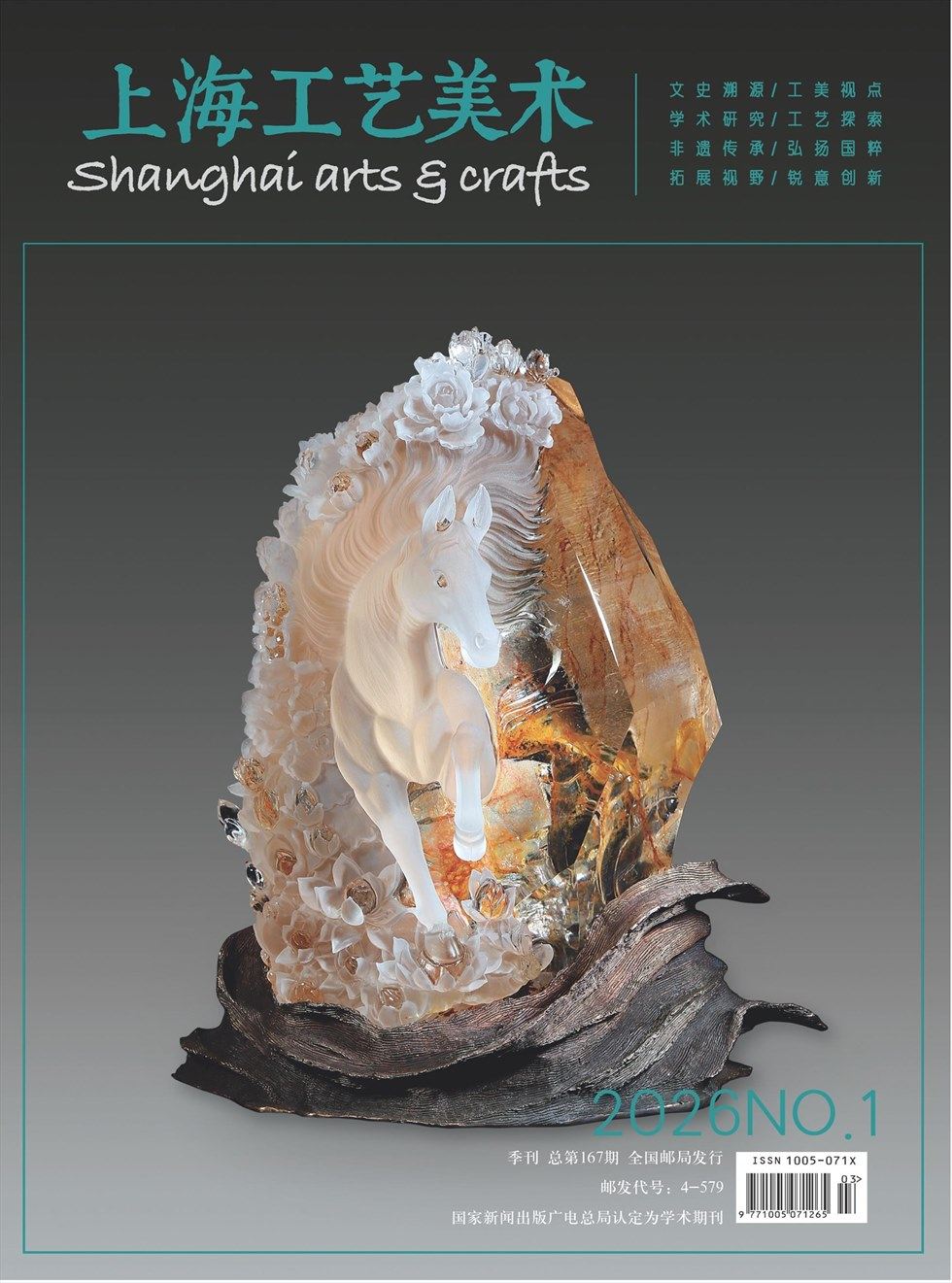 上海工艺美术