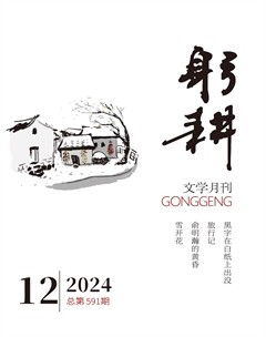 躬耕2024年第12期