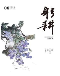 躬耕