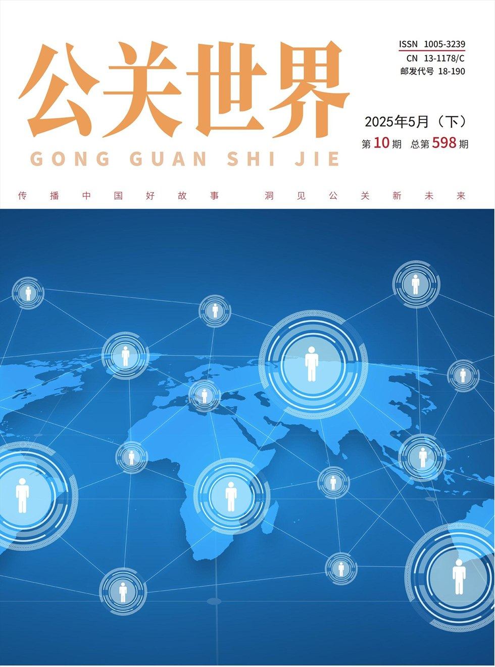 公关世界