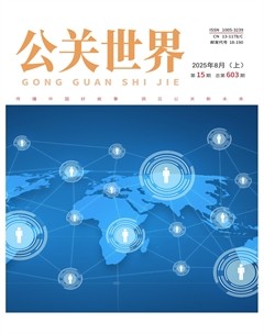 公关世界
