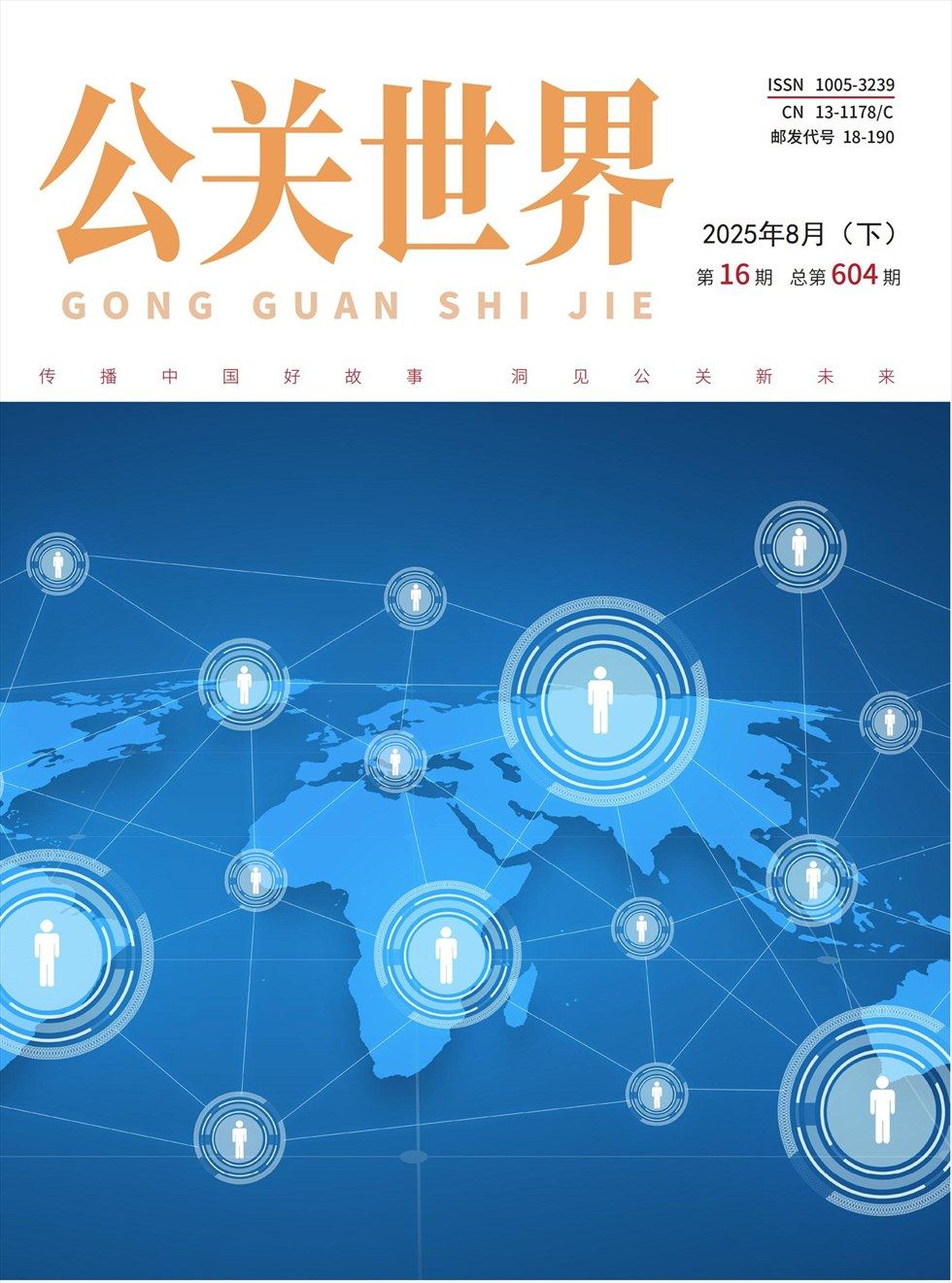 公关世界