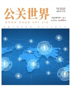 公关世界