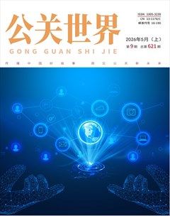 公关世界