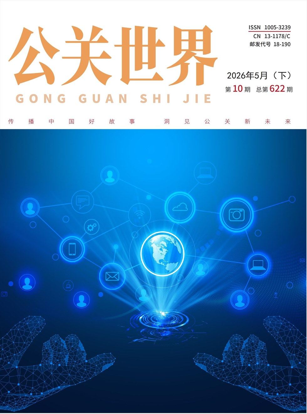 公关世界