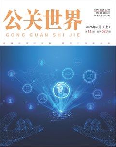公关世界