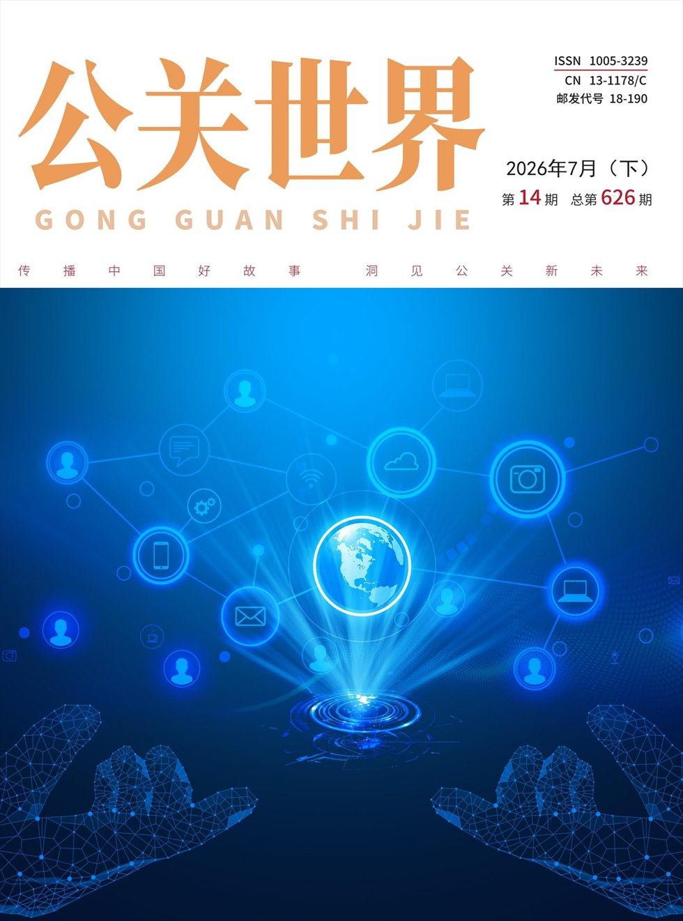 公关世界