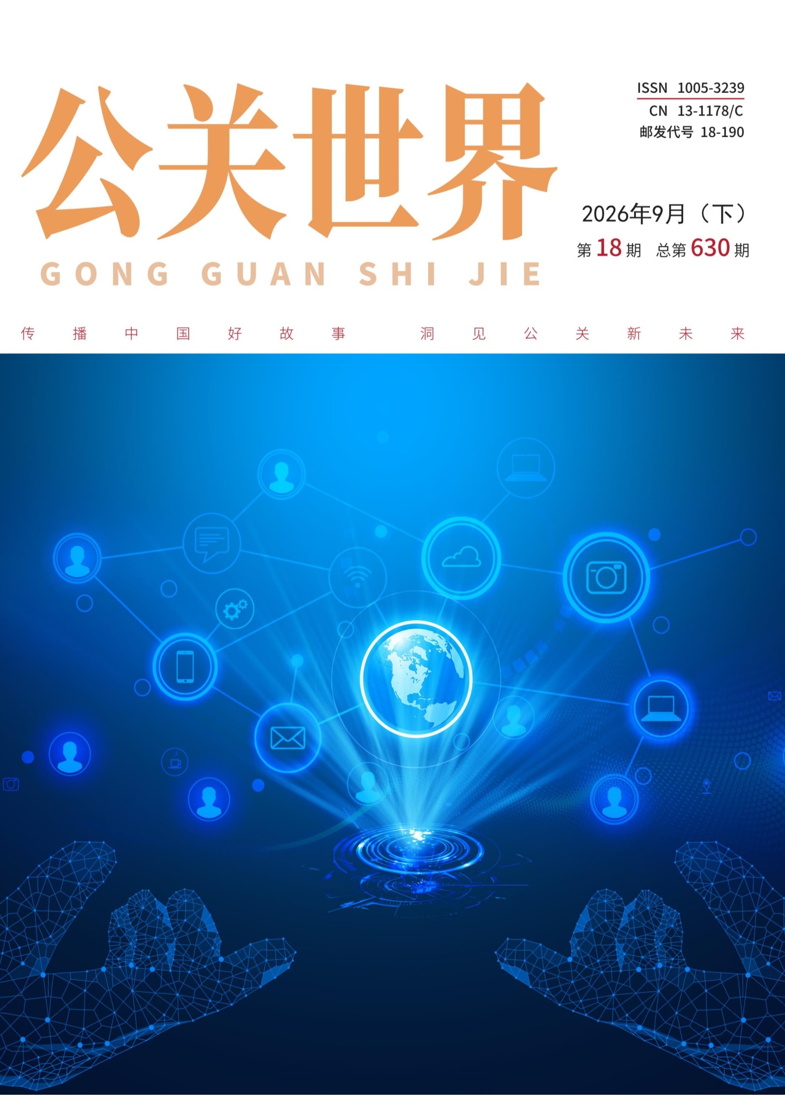 公关世界