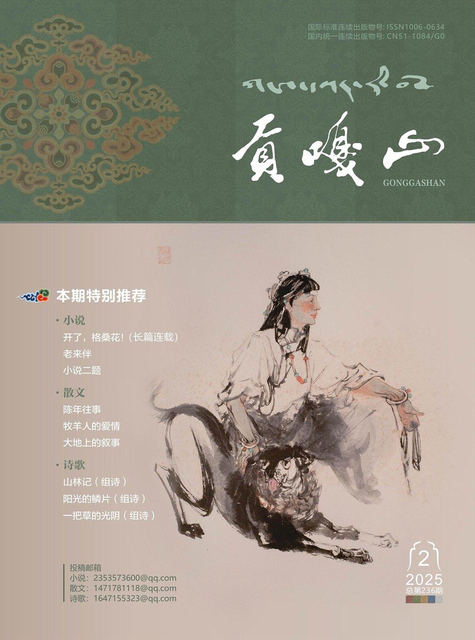 贡嘎山