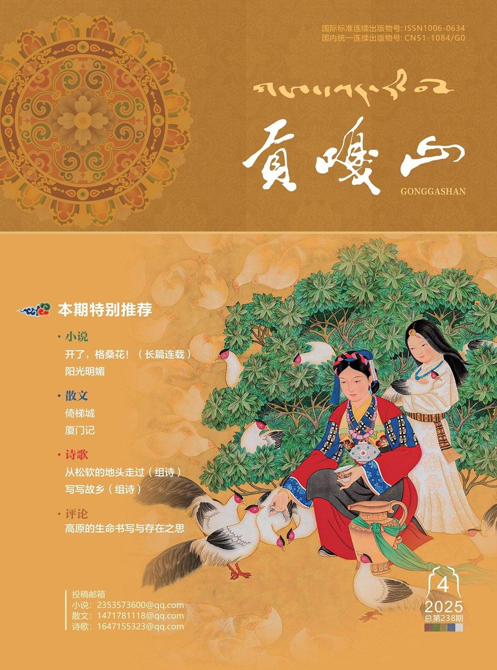 贡嘎山
