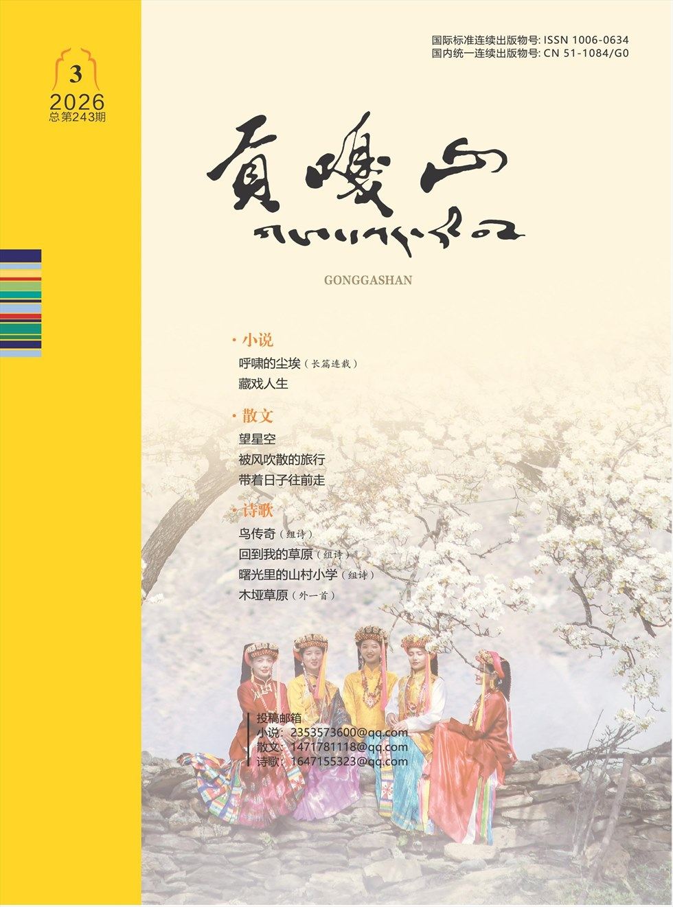 贡嘎山