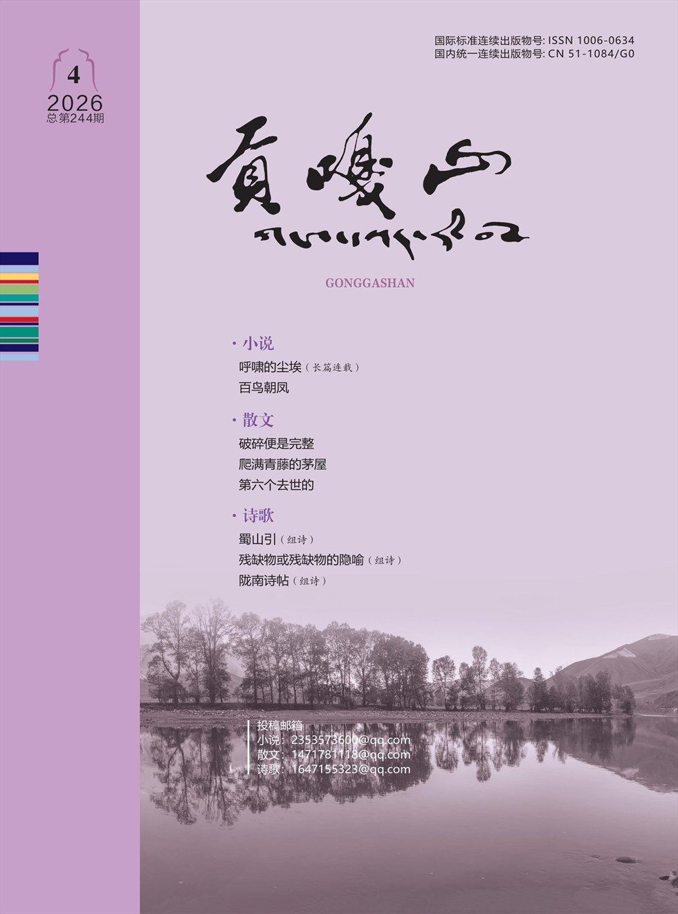 贡嘎山