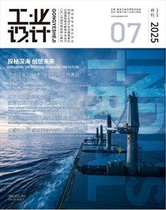 工业设计