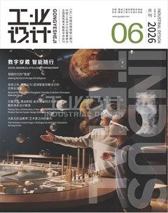 工业设计