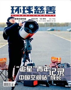 环球慈善