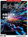 国企管理