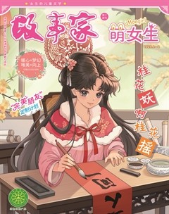 故事家·萌女生