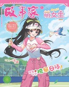 故事家·萌女生